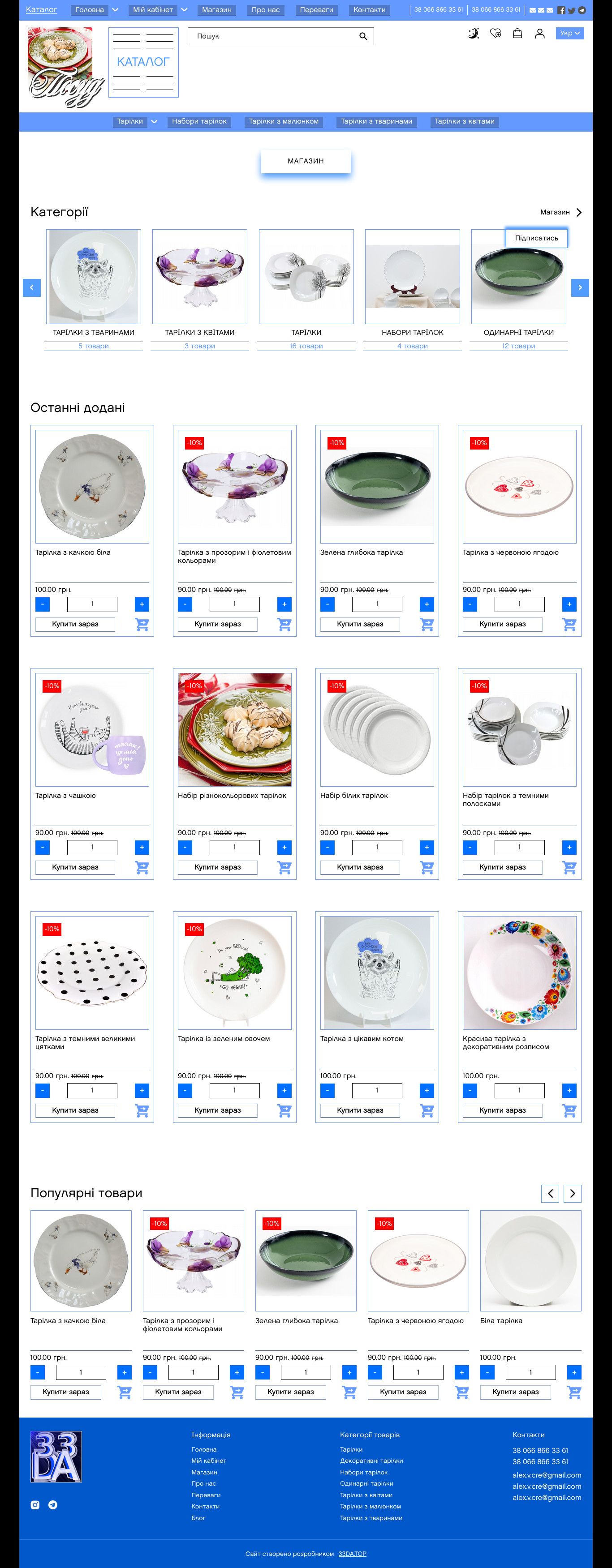 розробка сайтів 33da, створення сайтів на wordpress, сайт під ключ, інтернет магазин wordpress 33da