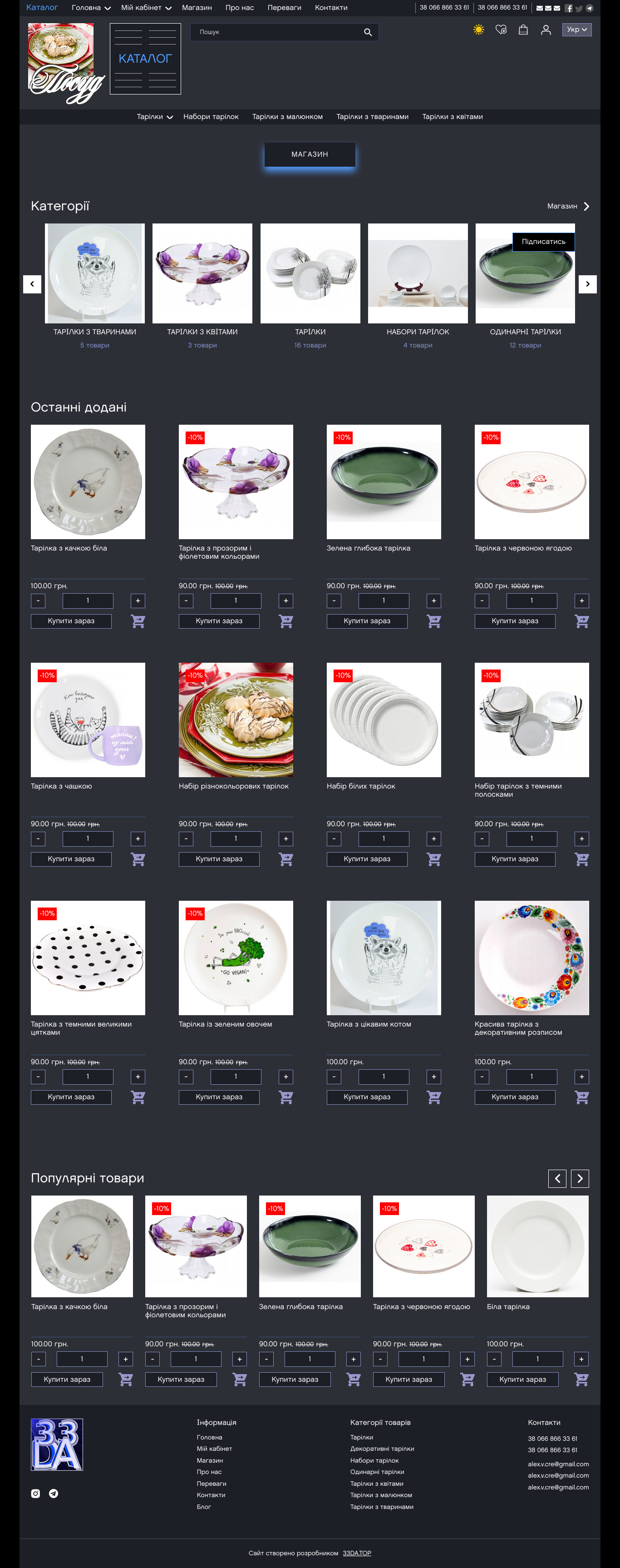 розробка сайтів 33da, створення сайтів на wordpress, сайт під ключ, інтернет магазин wordpress 33da